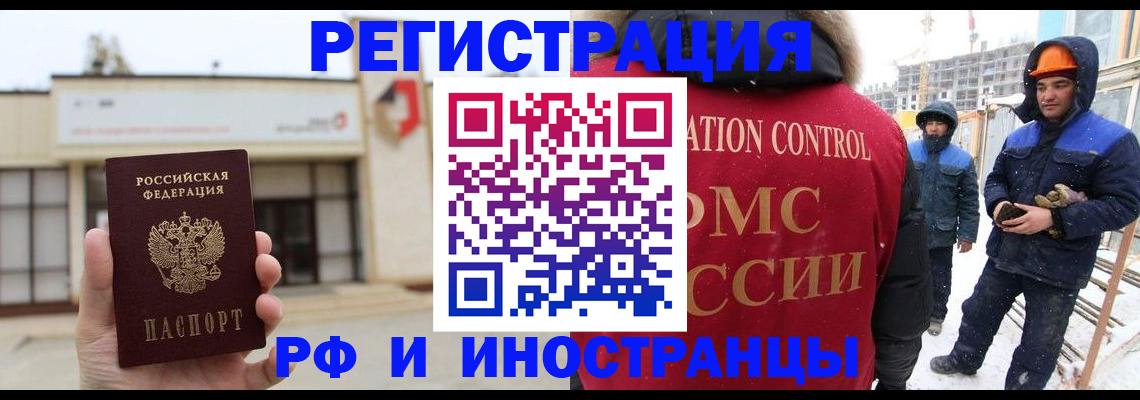 временная регистрация купить в Голицыно