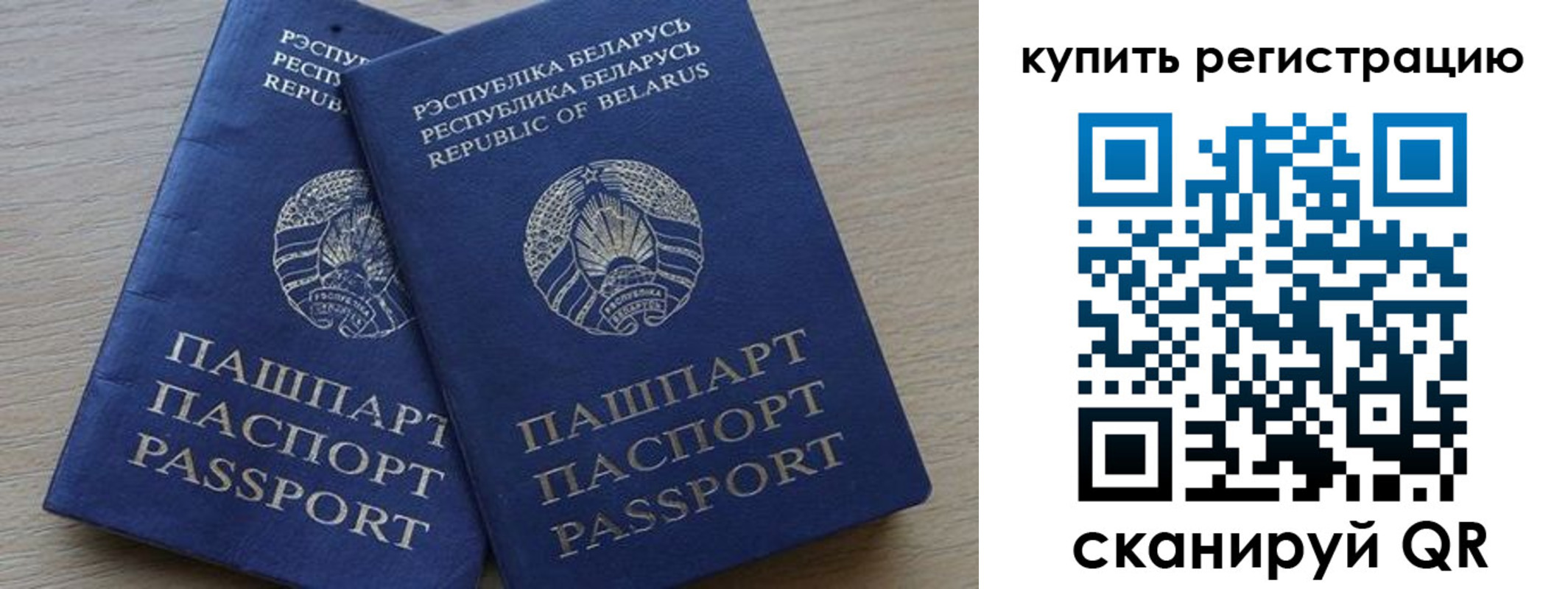 регистрация в Голицыно