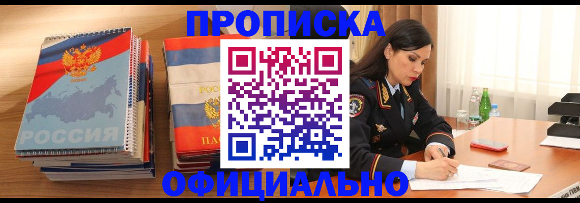 временная регистрация для всех в Голицыно