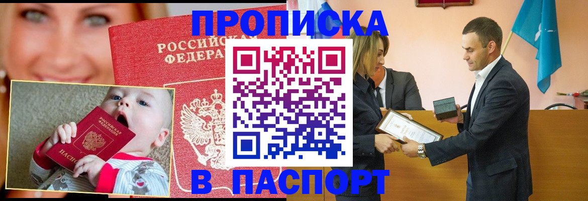 прописка поиск в Голицыно