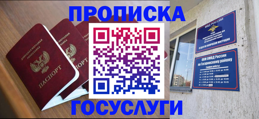 временная регистрация в квартире в Голицыно