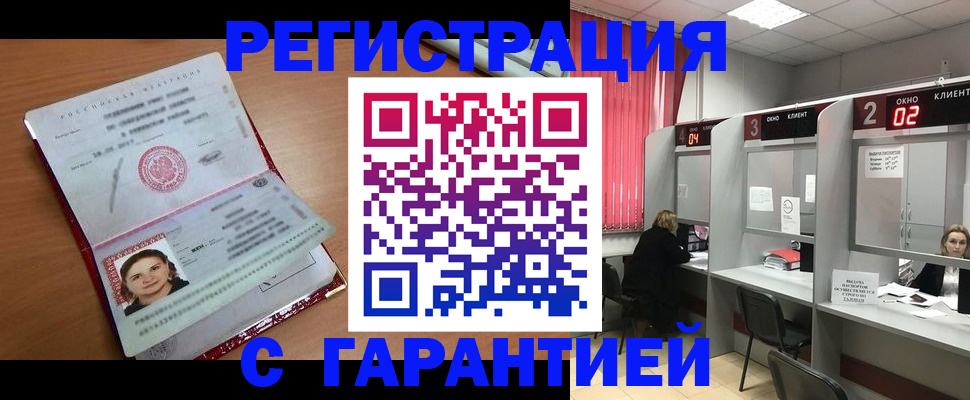 прописка паспорт в Голицыно