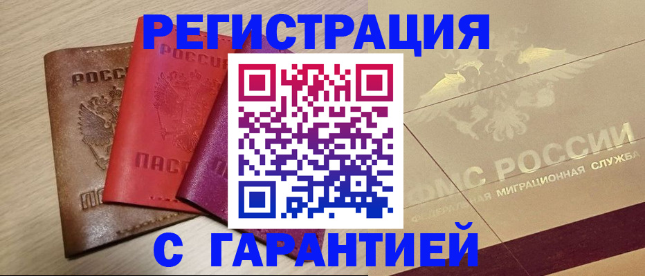 временная регистрация 2025 в Голицыно