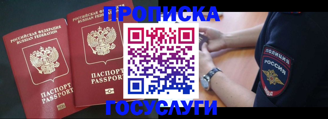 временная прописка в Голицыно