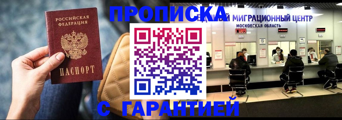 прописка поиск в Голицыно
