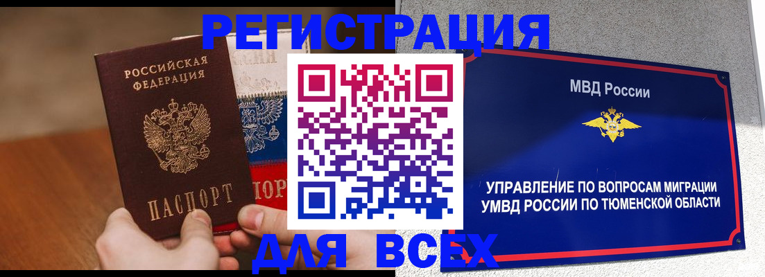 временная регистрация недорого в Голицыно